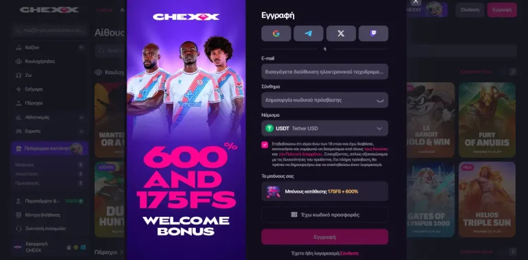 Φόρμα εγγραφής CHEXX με πεδία email και κωδικού πρόσβασης